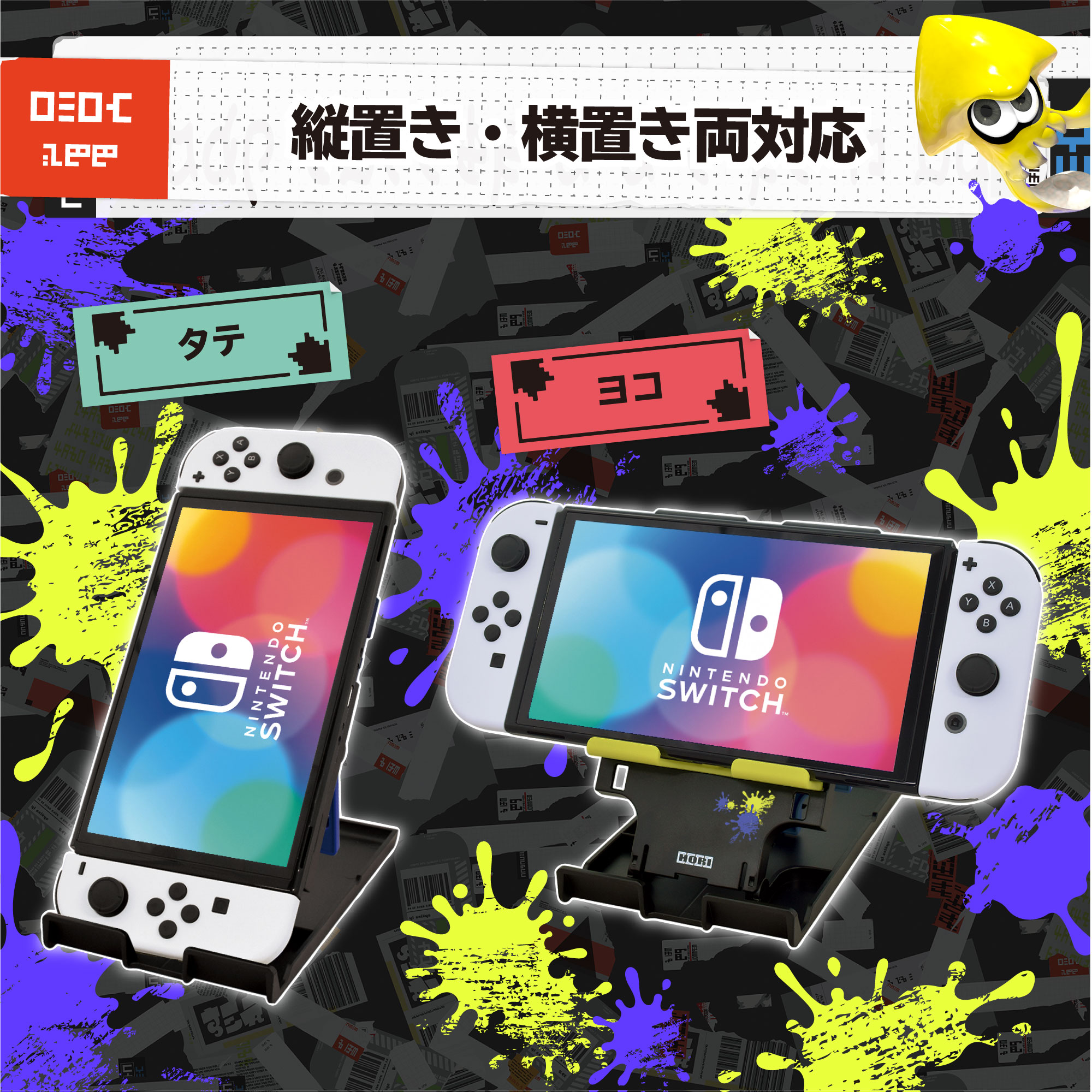 スプラトゥーン3 多機能プレイスタンド for Nintendo Switch